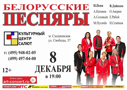 Концерт "Белорусские Песняры" 